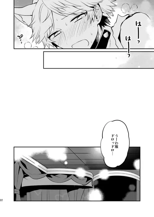 [Mami] Ookami to Shitsuji Fhentai.net - Page 21