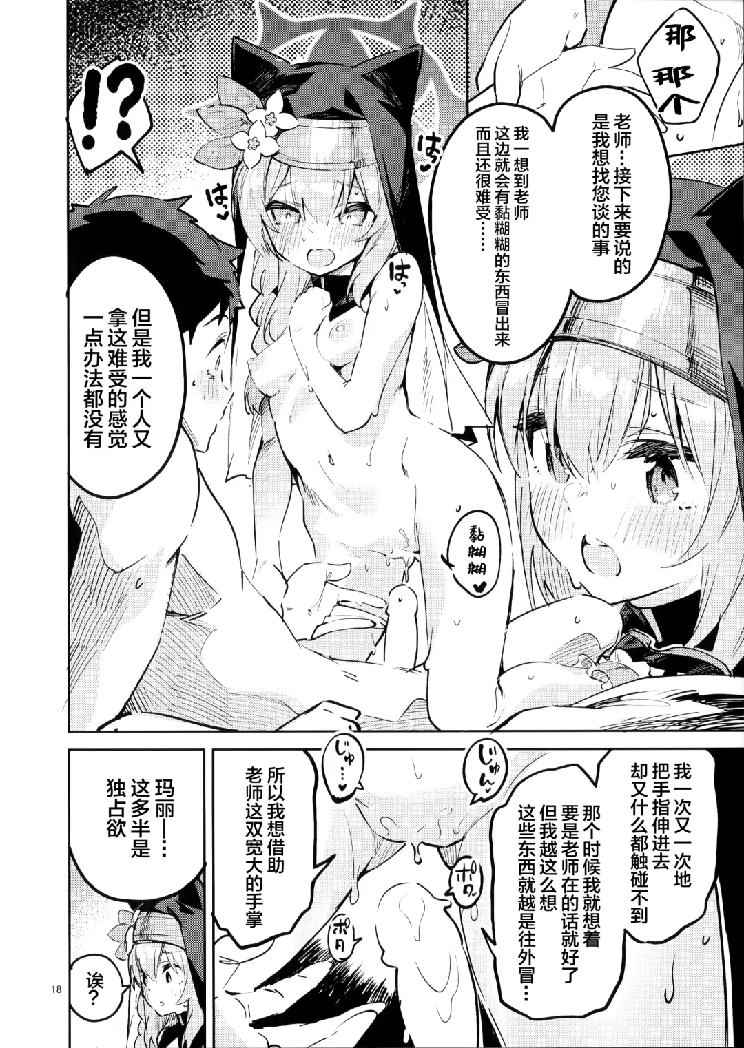 [Ekakibit] Te Ohodokenai Seito Fhentai - Page 17