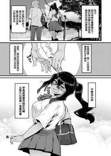 [Henkuma] Zoku no Hou ga Zutto Mae kara Suki datta noni Fhentai - Page 31