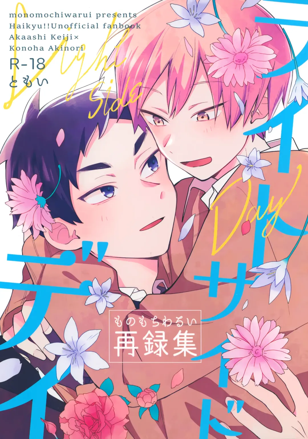 [Tomoi] Light Side Day Fhentai - Page 1