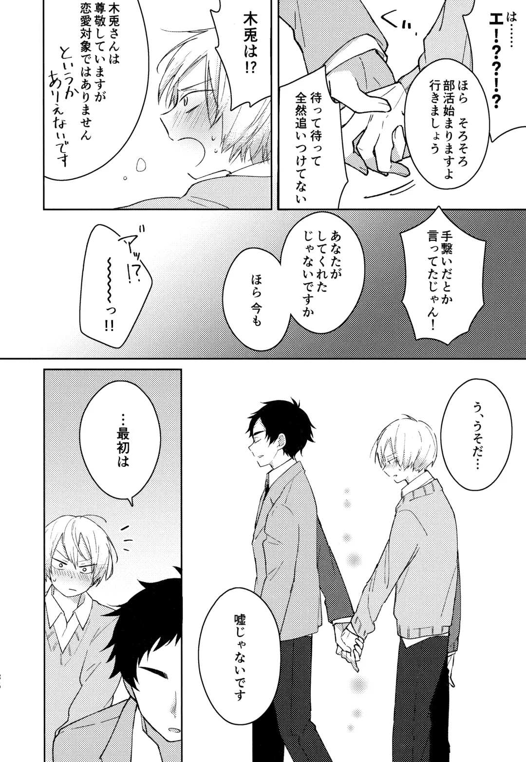 [Tomoi] Light Side Day Fhentai - Page 38