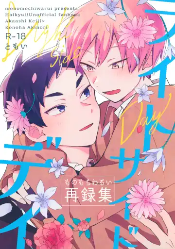 Read [Tomoi] Light Side Day - Fhentai