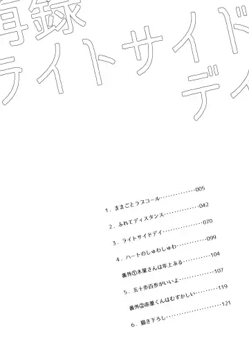 [Tomoi] Light Side Day Fhentai - Page 6