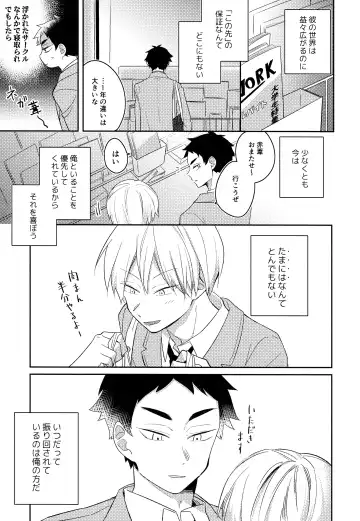 [Tomoi] Light Side Day Fhentai - Page 79