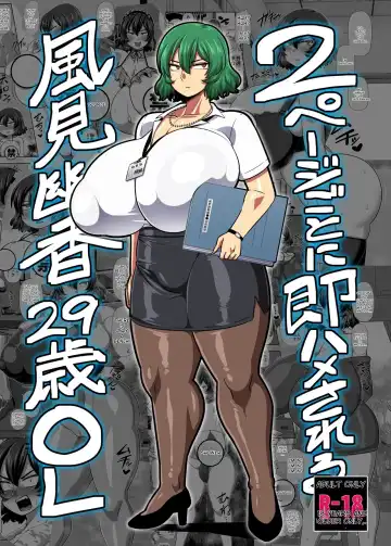 [Amazon] 2 Page Goto ni Sokuhame Sareru Kazami Yuuka 29-sai OL - Fhentai