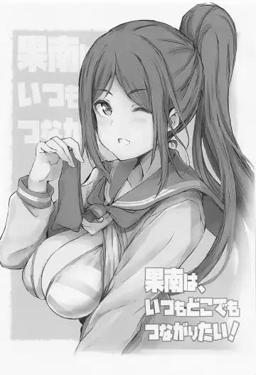 [Gon - Kurosai] Kanan wa, Itsumo Dokodemo Tsunagaritai! Fhentai.net - Page 2