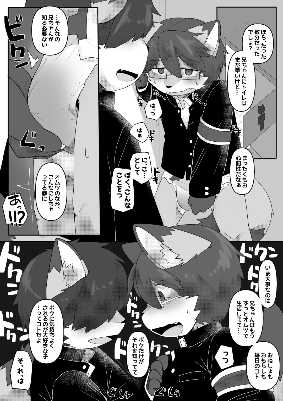 KemoShota Brain Wash! 4 Fhentai - Page 17