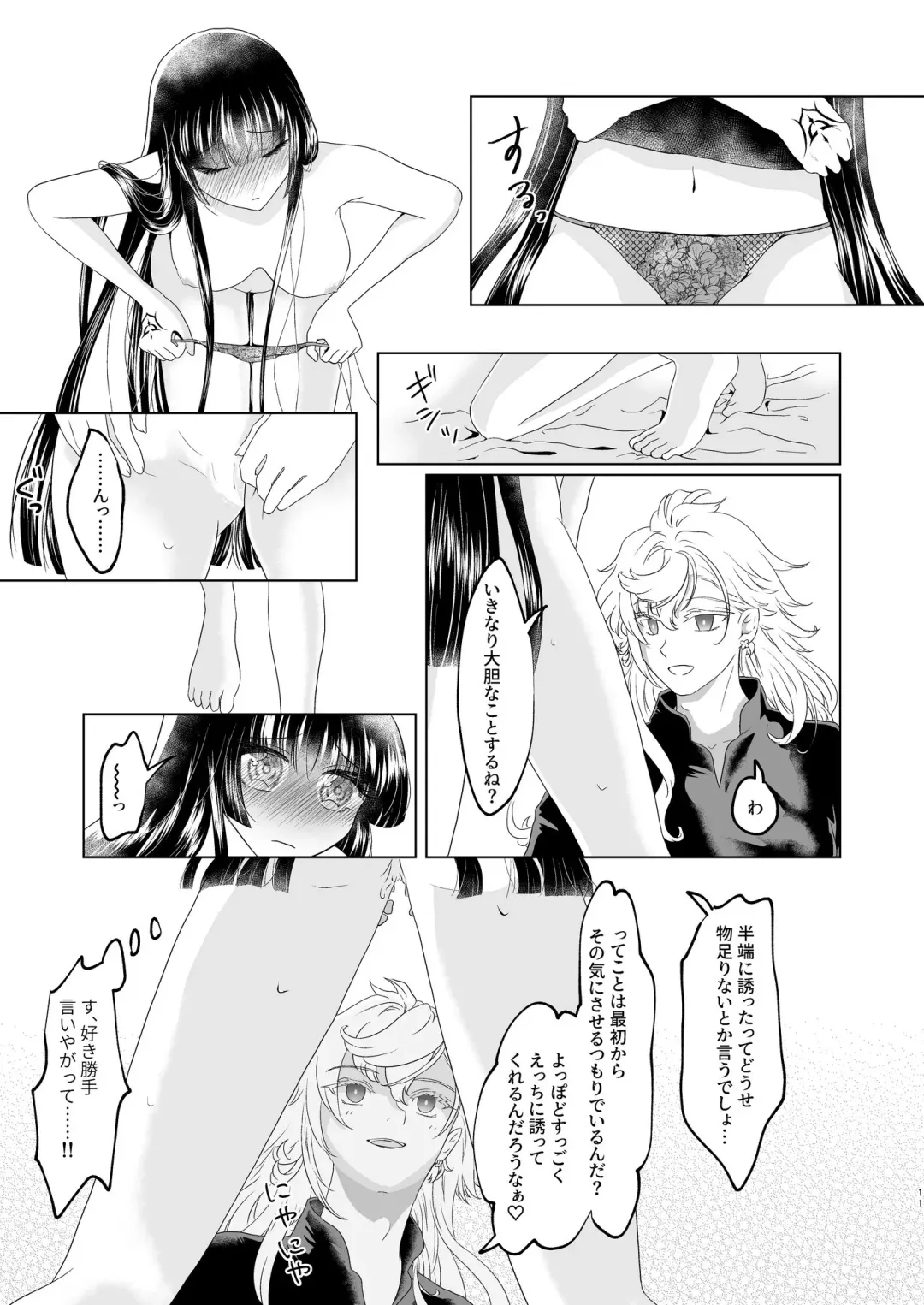 5/ 28 Inte yume dōraku 6] R 18 mārin yumemanga sanpuru【 [ fate grand order ) Fhentai - Page 11
