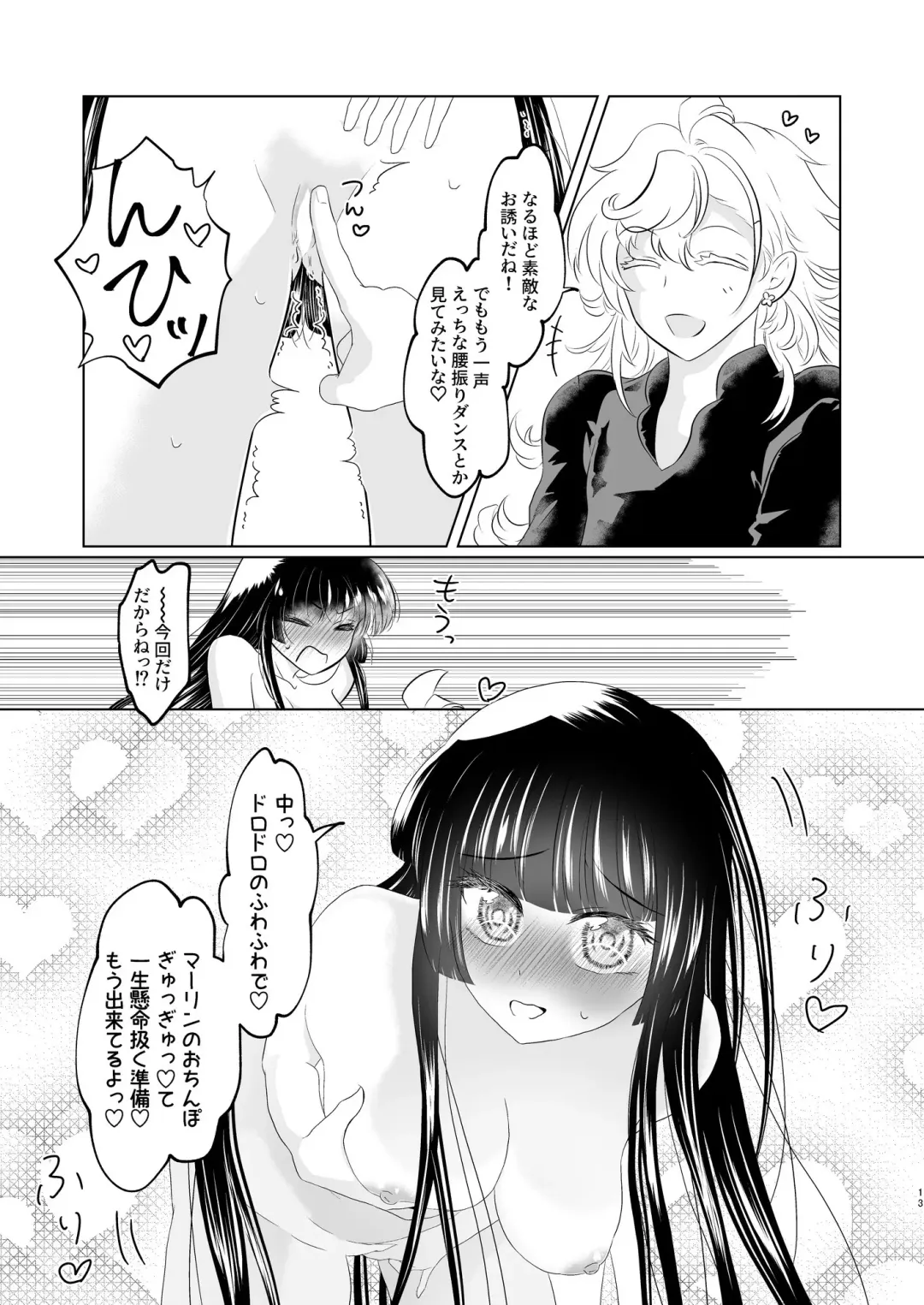 5/ 28 Inte yume dōraku 6] R 18 mārin yumemanga sanpuru【 [ fate grand order ) Fhentai - Page 13