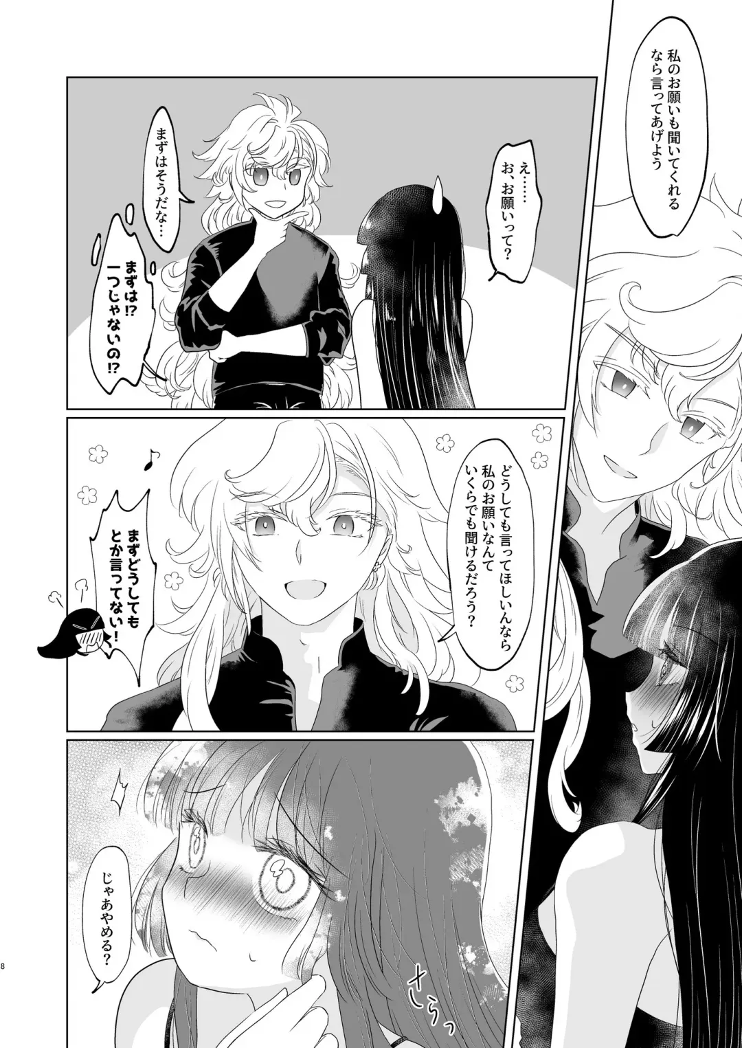 5/ 28 Inte yume dōraku 6] R 18 mārin yumemanga sanpuru【 [ fate grand order ) Fhentai - Page 8