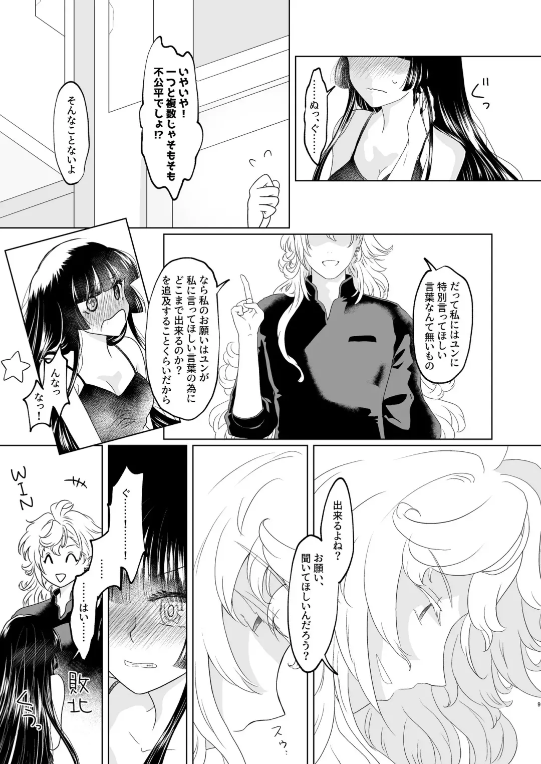 5/ 28 Inte yume dōraku 6] R 18 mārin yumemanga sanpuru【 [ fate grand order ) Fhentai - Page 9