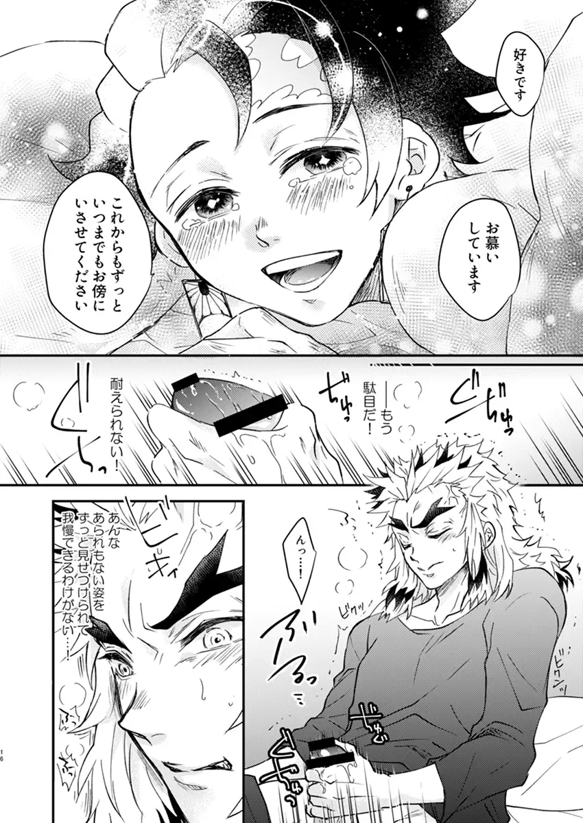 [Nyamu] Yume ka Utsutsu ka Fhentai - Page 14