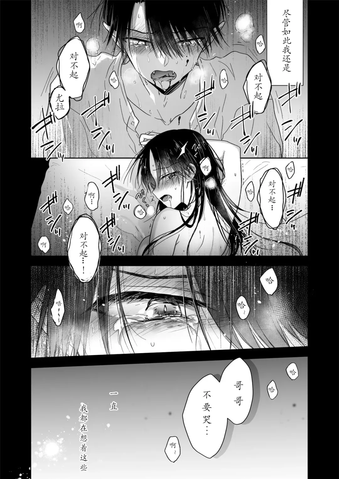 [Mikami Mika] Chi wa Mitsu yori mo Amaku - blood is sweeter than nectar | 血甘于蜜 Fhentai.net - Page 10