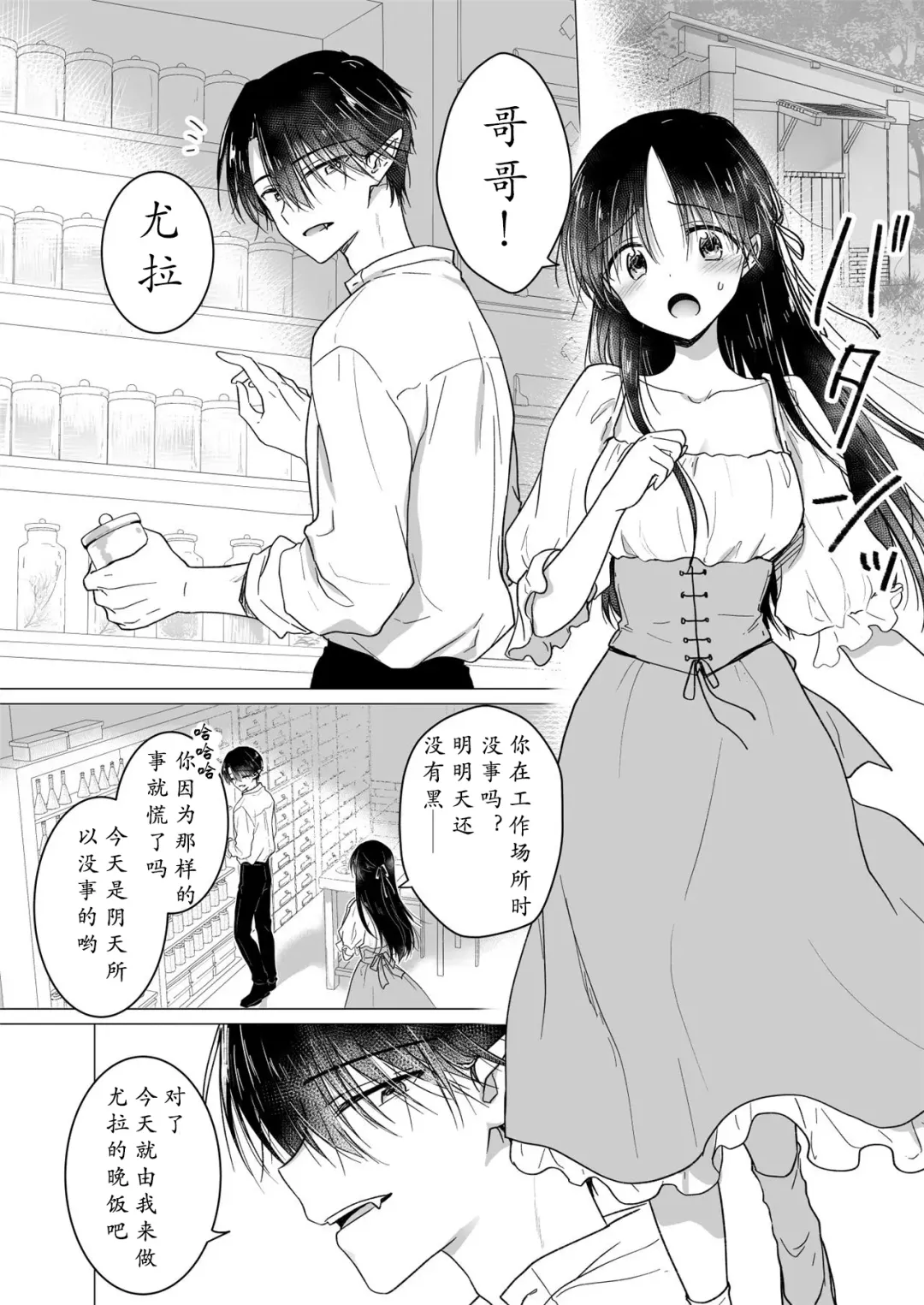 [Mikami Mika] Chi wa Mitsu yori mo Amaku - blood is sweeter than nectar | 血甘于蜜 Fhentai.net - Page 11