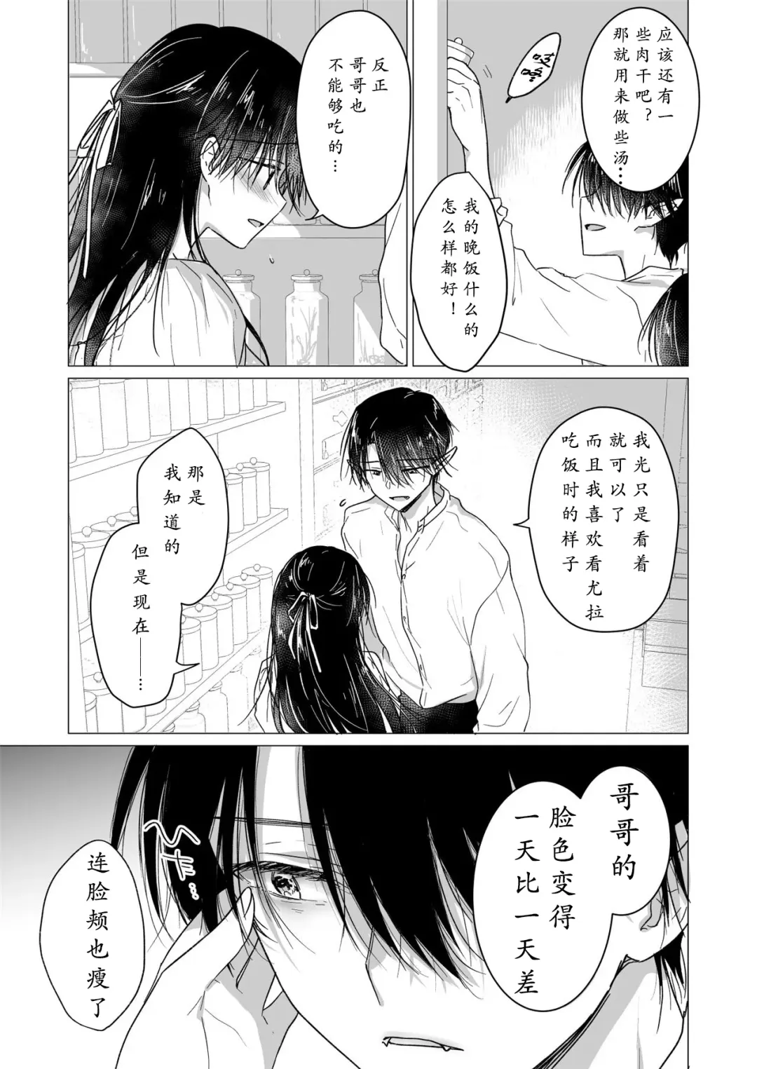 [Mikami Mika] Chi wa Mitsu yori mo Amaku - blood is sweeter than nectar | 血甘于蜜 Fhentai.net - Page 12