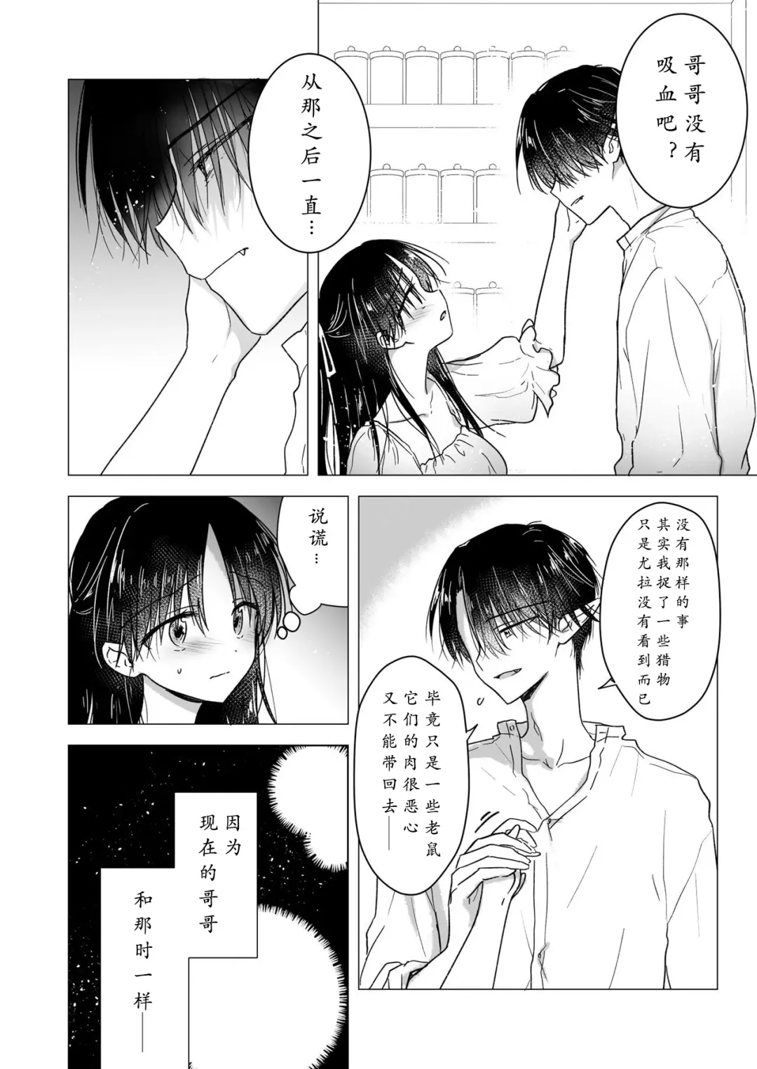 [Mikami Mika] Chi wa Mitsu yori mo Amaku - blood is sweeter than nectar | 血甘于蜜 Fhentai.net - Page 13