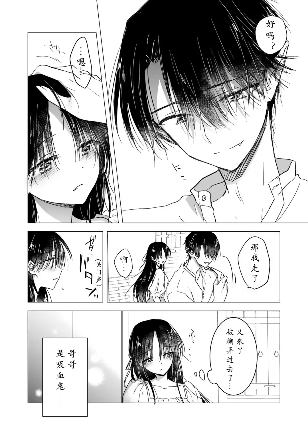 [Mikami Mika] Chi wa Mitsu yori mo Amaku - blood is sweeter than nectar | 血甘于蜜 Fhentai.net - Page 17