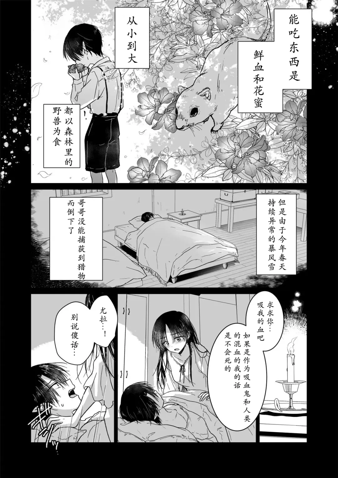 [Mikami Mika] Chi wa Mitsu yori mo Amaku - blood is sweeter than nectar | 血甘于蜜 Fhentai.net - Page 18