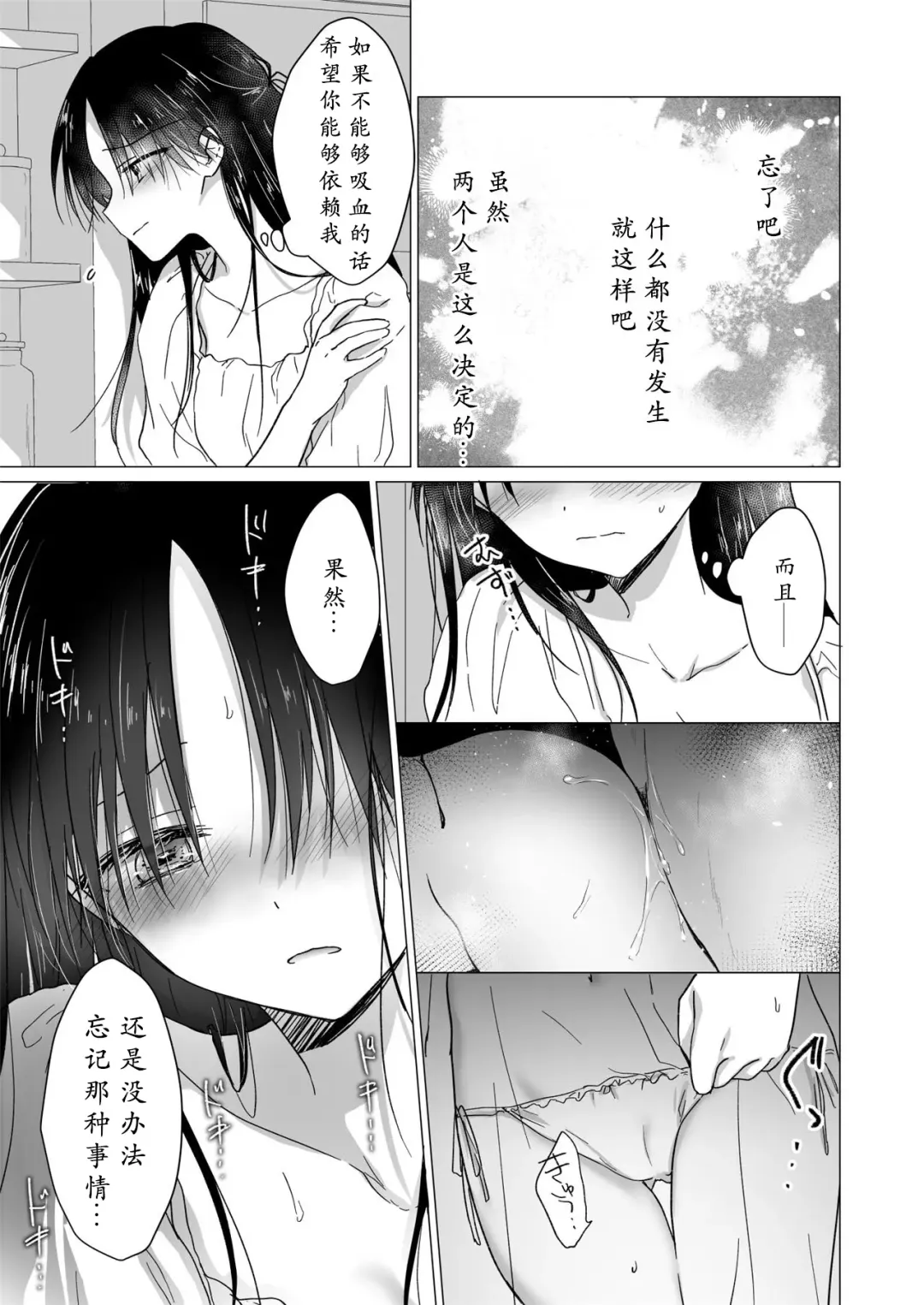 [Mikami Mika] Chi wa Mitsu yori mo Amaku - blood is sweeter than nectar | 血甘于蜜 Fhentai.net - Page 20