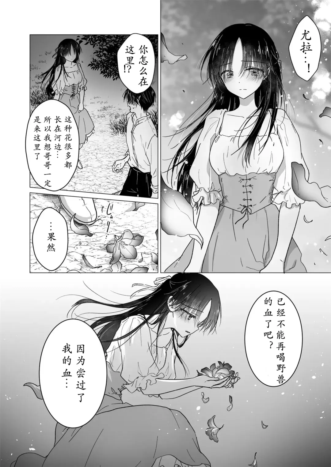 [Mikami Mika] Chi wa Mitsu yori mo Amaku - blood is sweeter than nectar | 血甘于蜜 Fhentai.net - Page 23