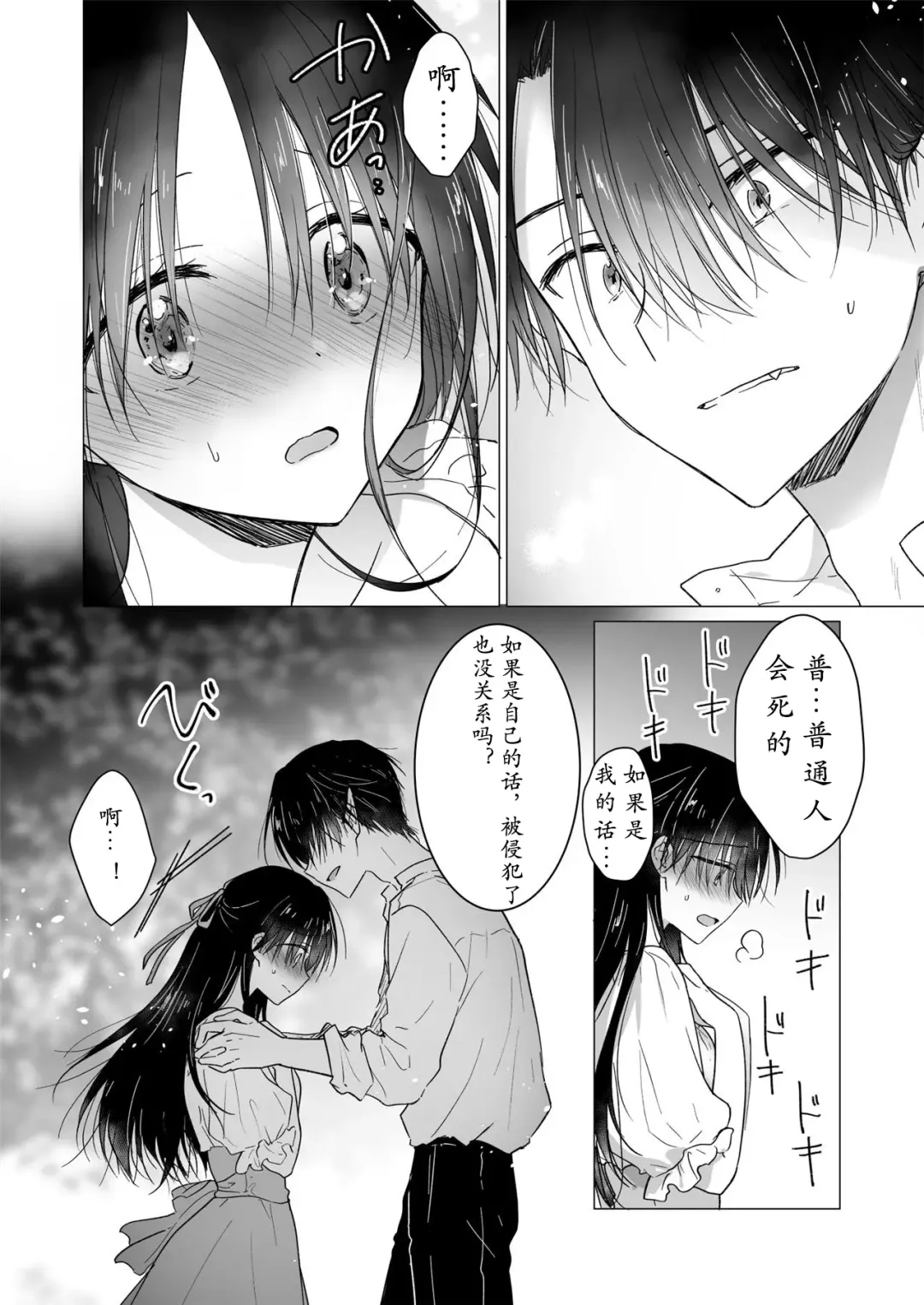 [Mikami Mika] Chi wa Mitsu yori mo Amaku - blood is sweeter than nectar | 血甘于蜜 Fhentai.net - Page 25