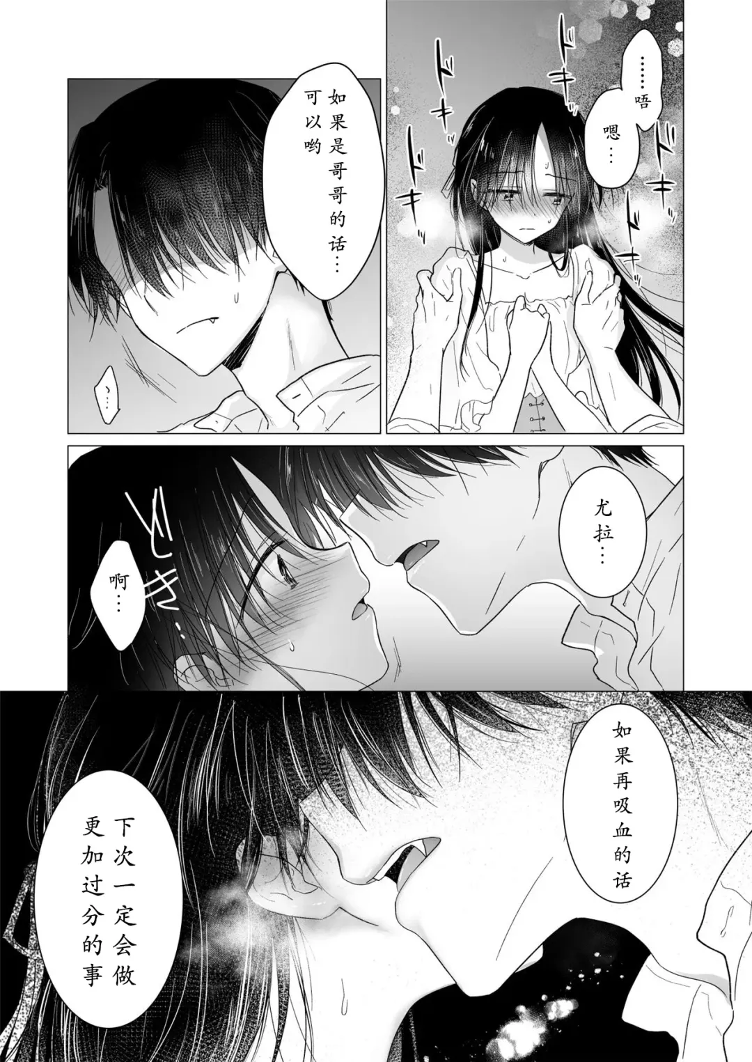 [Mikami Mika] Chi wa Mitsu yori mo Amaku - blood is sweeter than nectar | 血甘于蜜 Fhentai.net - Page 26