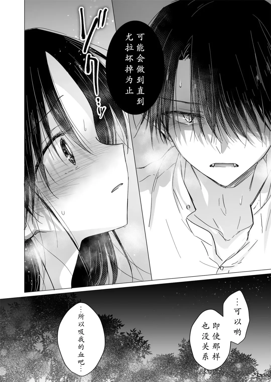 [Mikami Mika] Chi wa Mitsu yori mo Amaku - blood is sweeter than nectar | 血甘于蜜 Fhentai.net - Page 27