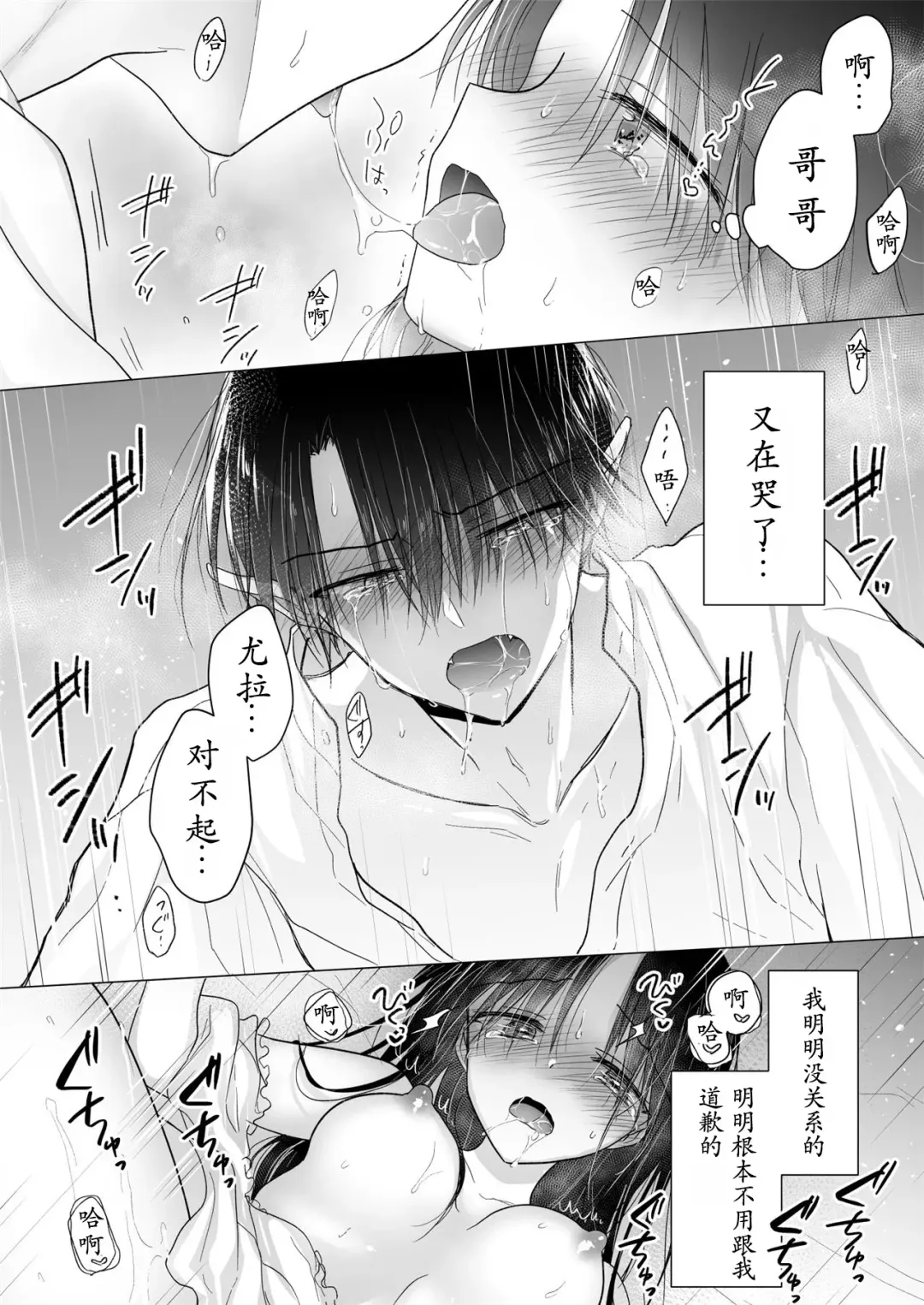 [Mikami Mika] Chi wa Mitsu yori mo Amaku - blood is sweeter than nectar | 血甘于蜜 Fhentai.net - Page 49