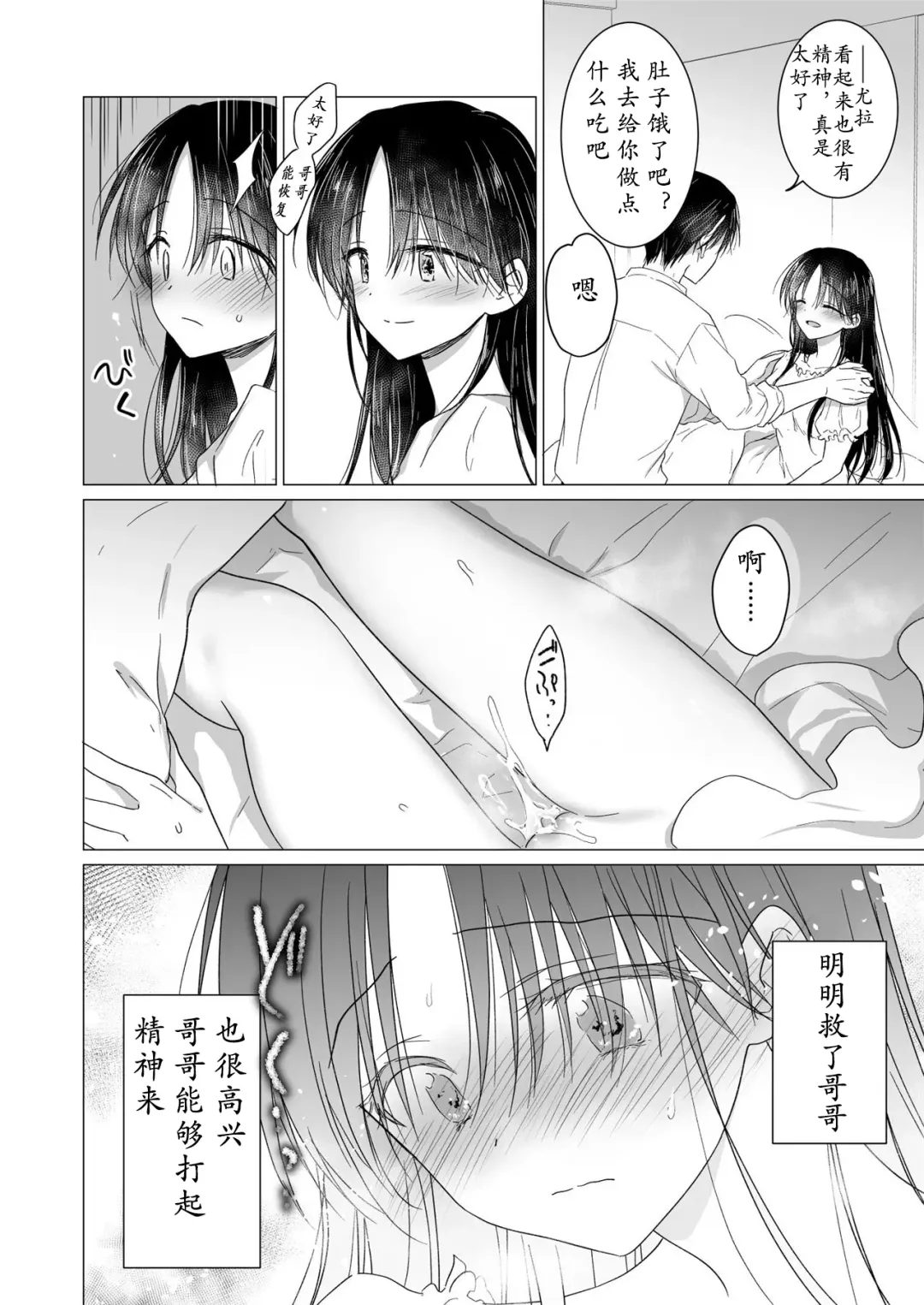 [Mikami Mika] Chi wa Mitsu yori mo Amaku - blood is sweeter than nectar | 血甘于蜜 Fhentai.net - Page 55