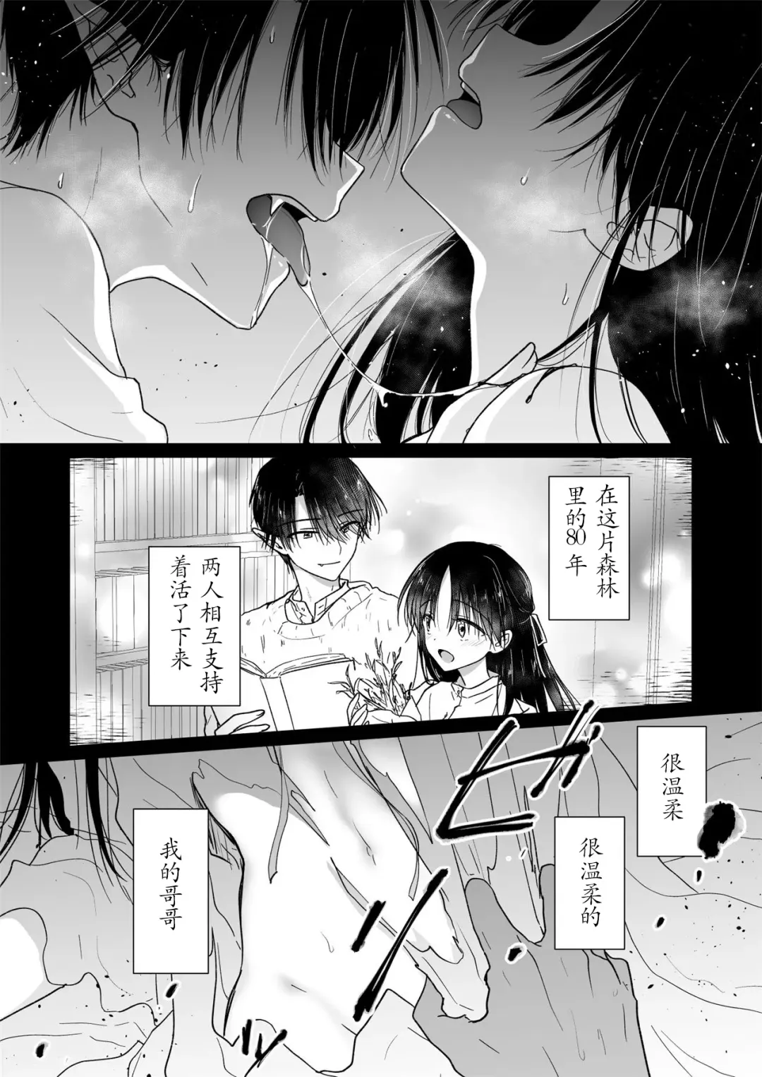 [Mikami Mika] Chi wa Mitsu yori mo Amaku - blood is sweeter than nectar | 血甘于蜜 Fhentai.net - Page 7