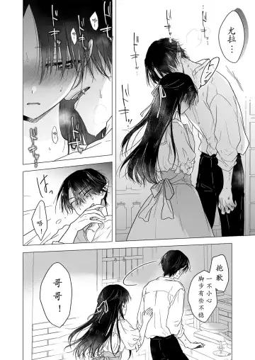 [Mikami Mika] Chi wa Mitsu yori mo Amaku - blood is sweeter than nectar | 血甘于蜜 Fhentai.net - Page 15