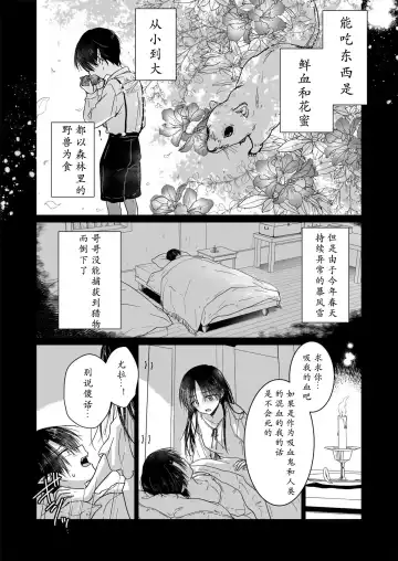 [Mikami Mika] Chi wa Mitsu yori mo Amaku - blood is sweeter than nectar | 血甘于蜜 Fhentai.net - Page 18