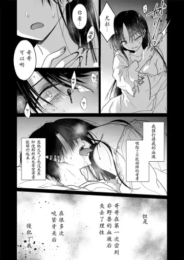 [Mikami Mika] Chi wa Mitsu yori mo Amaku - blood is sweeter than nectar | 血甘于蜜 Fhentai.net - Page 19