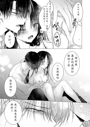 [Mikami Mika] Chi wa Mitsu yori mo Amaku - blood is sweeter than nectar | 血甘于蜜 Fhentai.net - Page 30