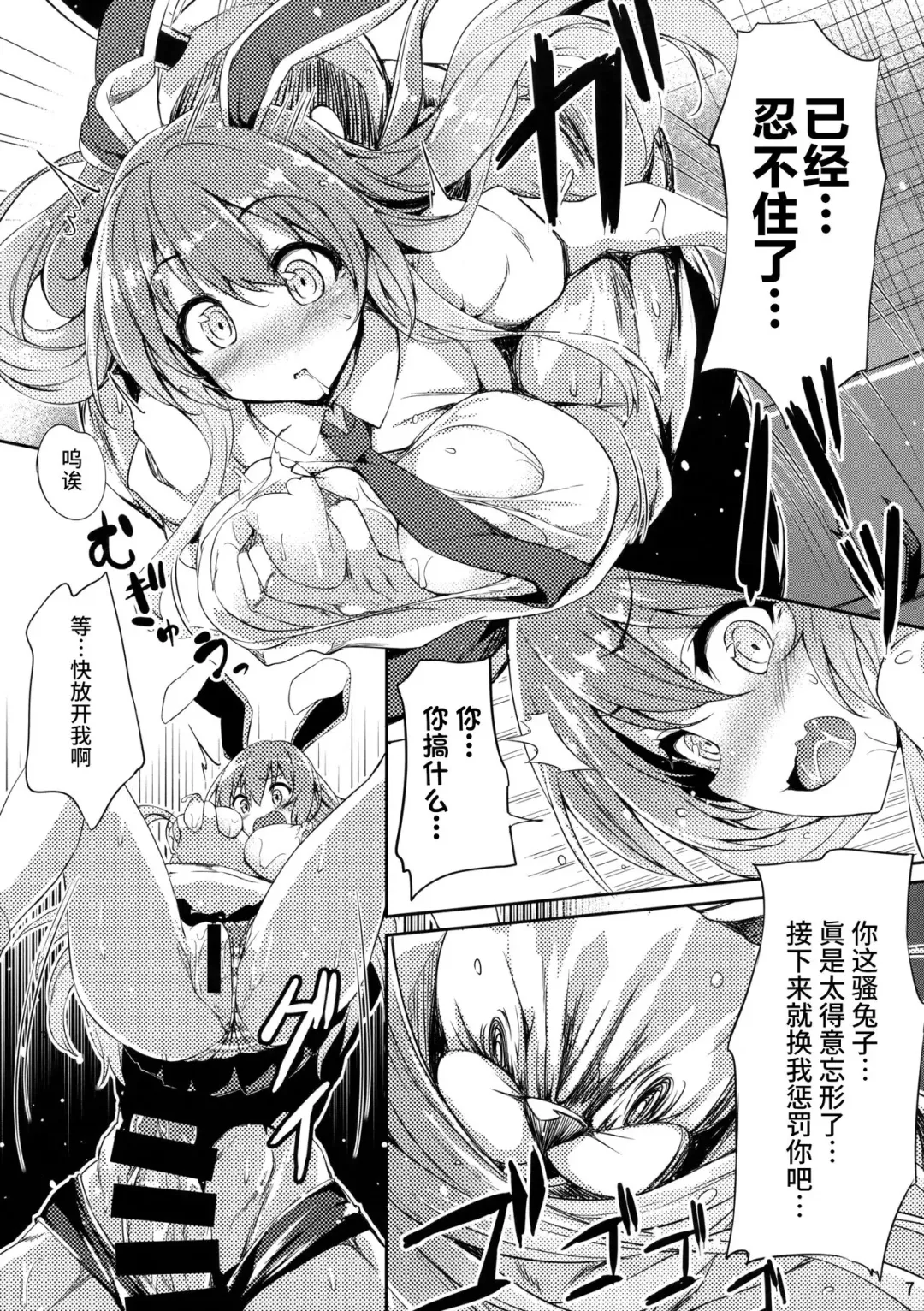 [Tirotata] Namaiki Usagi ni wa Oshioki o | 对狂妄的小兔子要大力惩罚！ Fhentai.net - Page 8