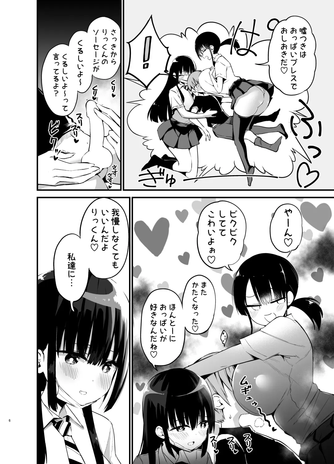 [Chilt] Rikkun, Game Umai ne. Kakkoii ne 2 Fhentai - Page 6