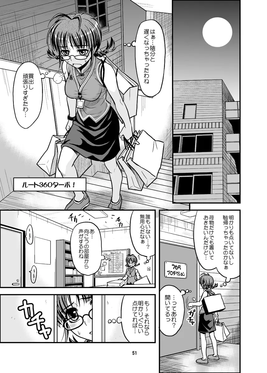 [Hida Tatsuo] GOGO765! Fhentai - Page 51