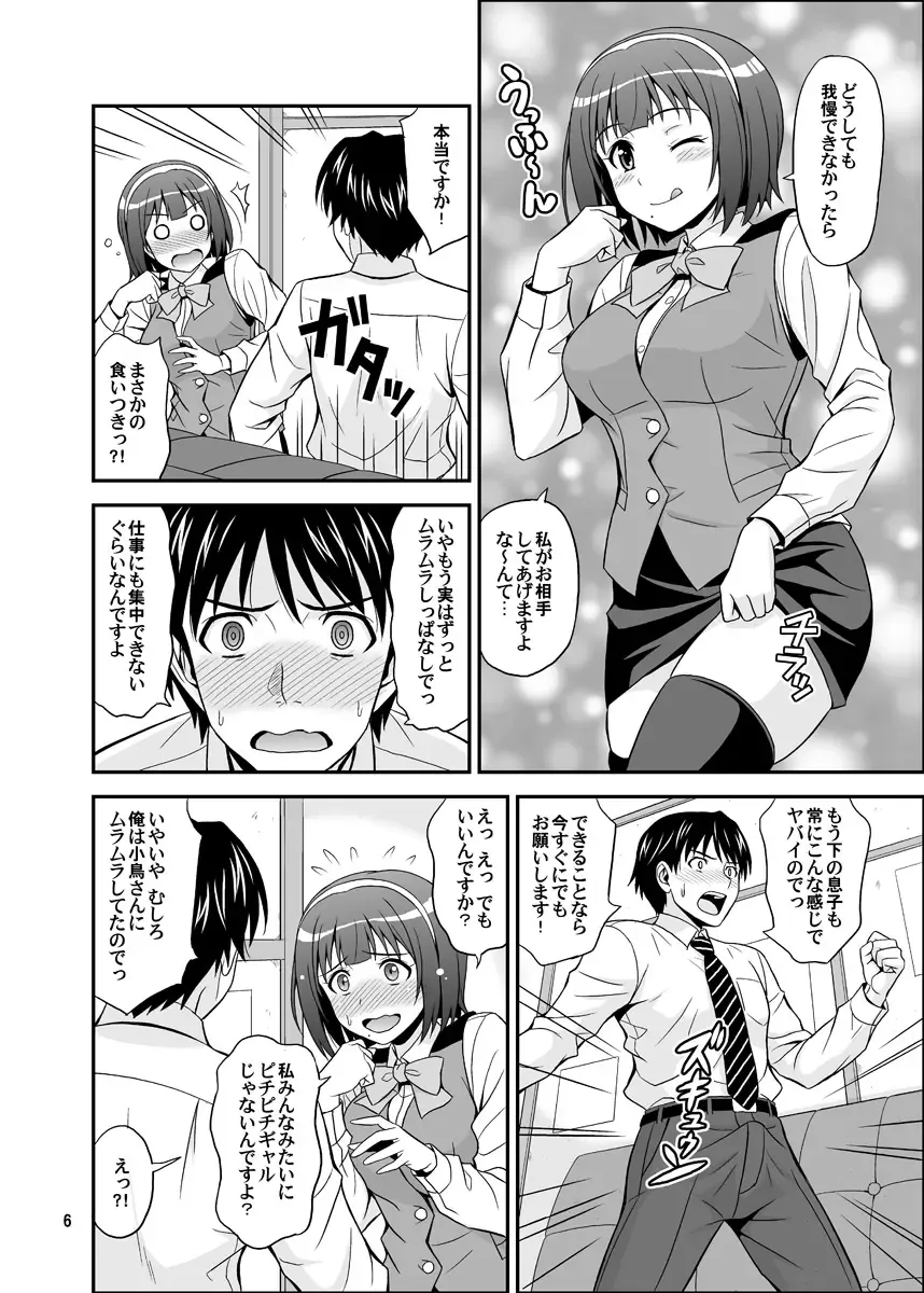 [Hida Tatsuo] GOGO765! Fhentai - Page 6