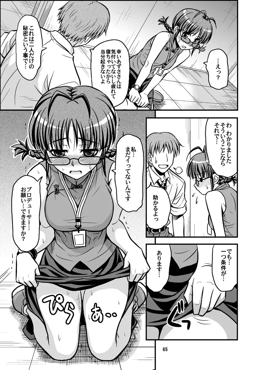 [Hida Tatsuo] GOGO765! Fhentai - Page 65