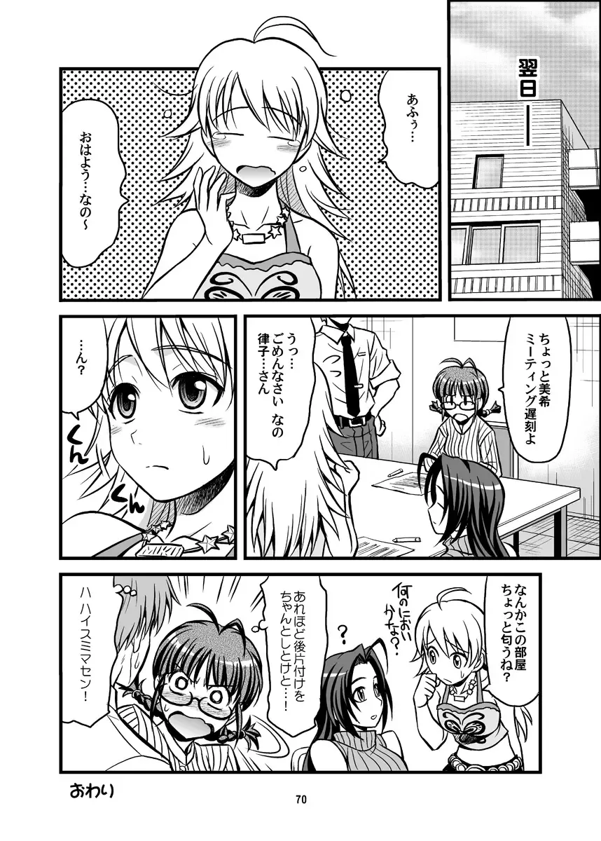 [Hida Tatsuo] GOGO765! Fhentai - Page 70