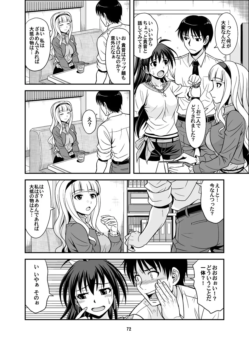 [Hida Tatsuo] GOGO765! Fhentai - Page 72