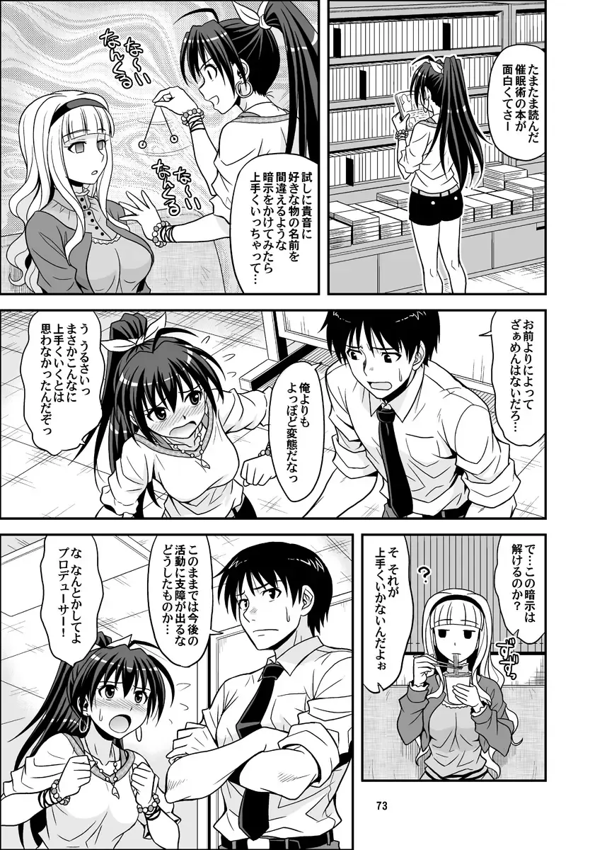 [Hida Tatsuo] GOGO765! Fhentai - Page 73