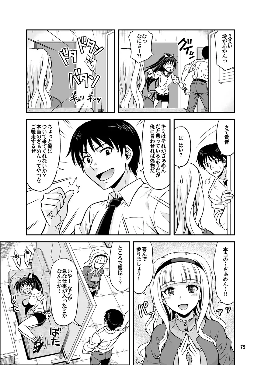 [Hida Tatsuo] GOGO765! Fhentai - Page 75