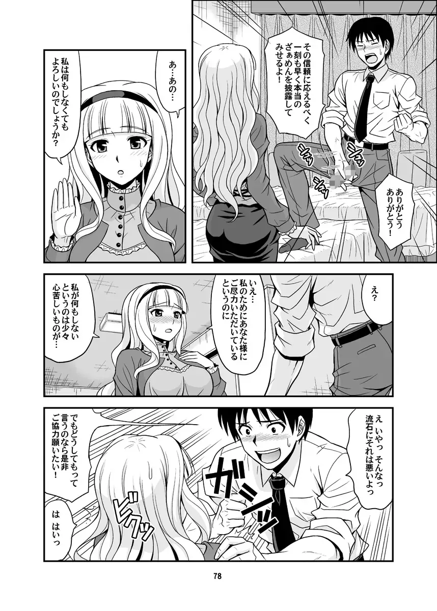 [Hida Tatsuo] GOGO765! Fhentai - Page 78