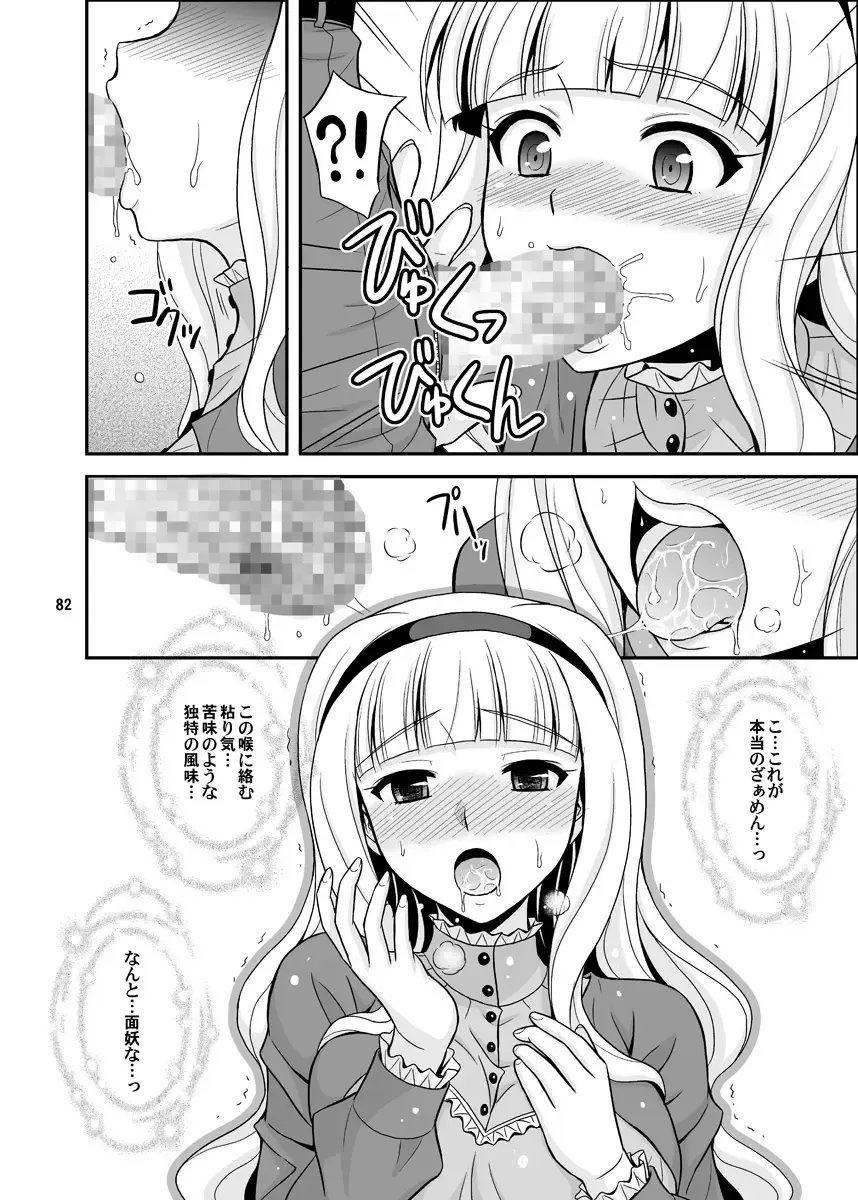 [Hida Tatsuo] GOGO765! Fhentai - Page 82