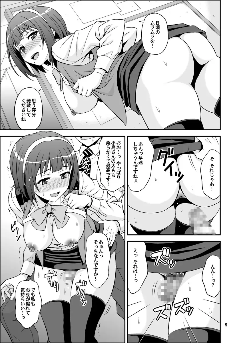 [Hida Tatsuo] GOGO765! Fhentai - Page 9