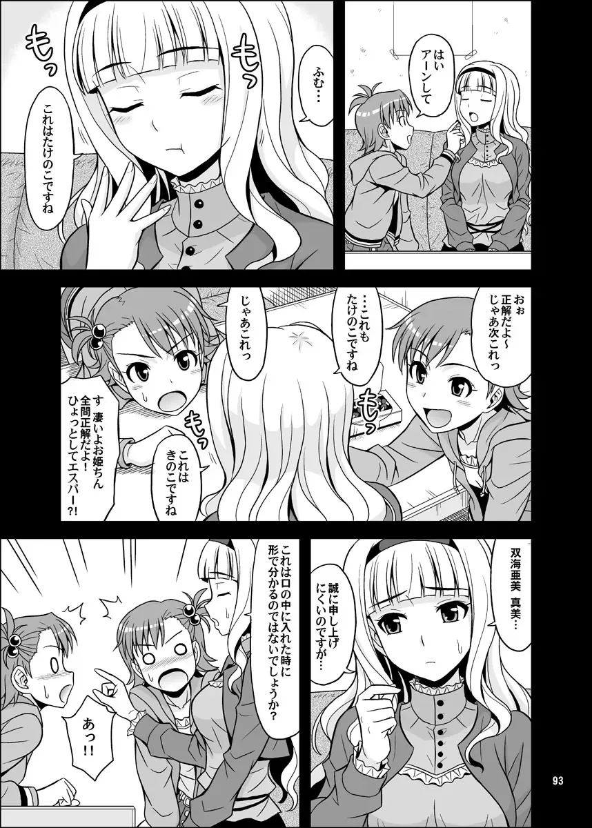 [Hida Tatsuo] GOGO765! Fhentai - Page 93