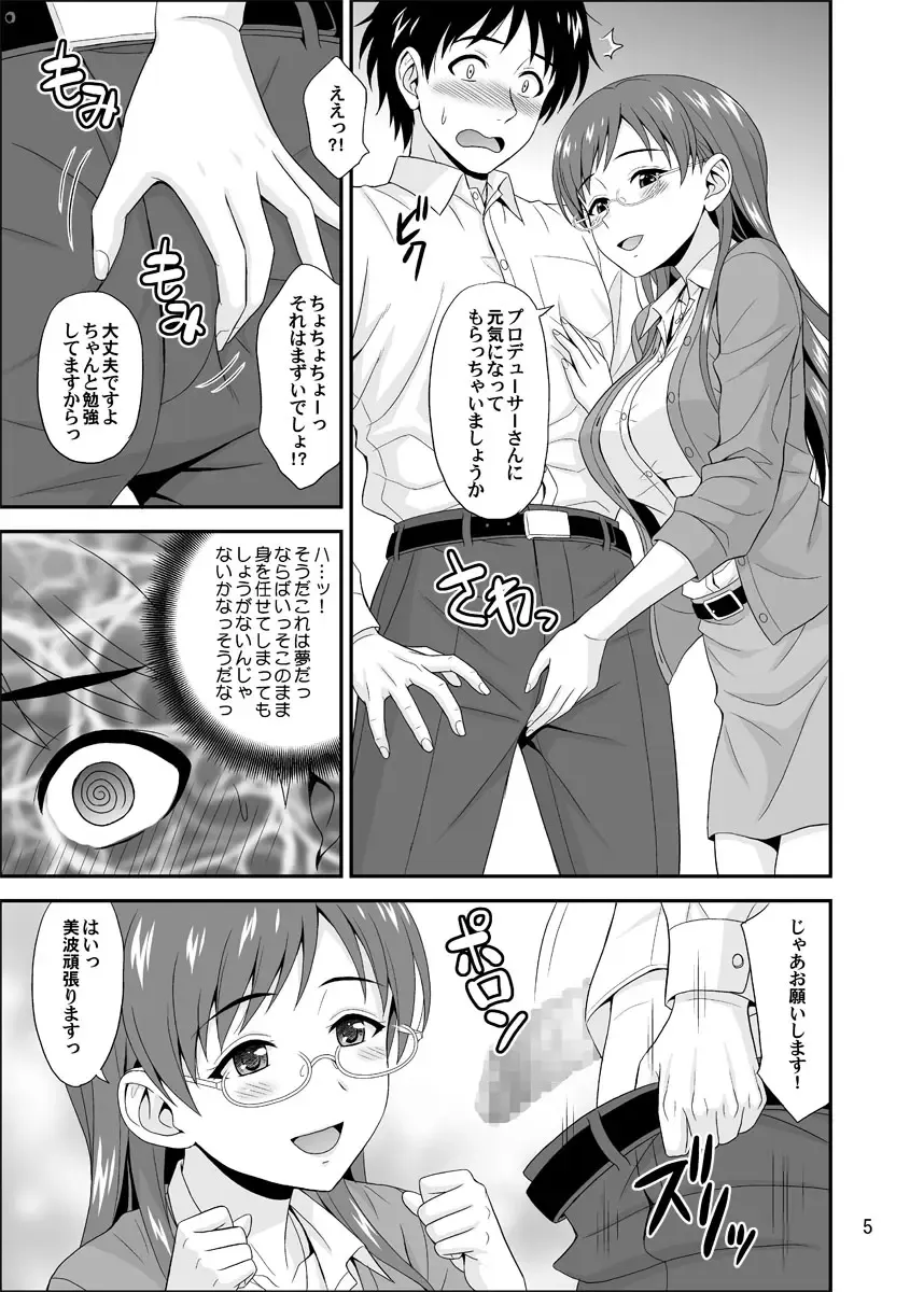 [Hida Tatsuo] MEGANEMINAMI Fhentai.net - Page 5