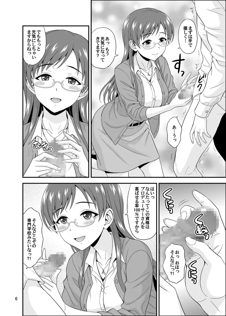 [Hida Tatsuo] MEGANEMINAMI Fhentai.net - Page 6