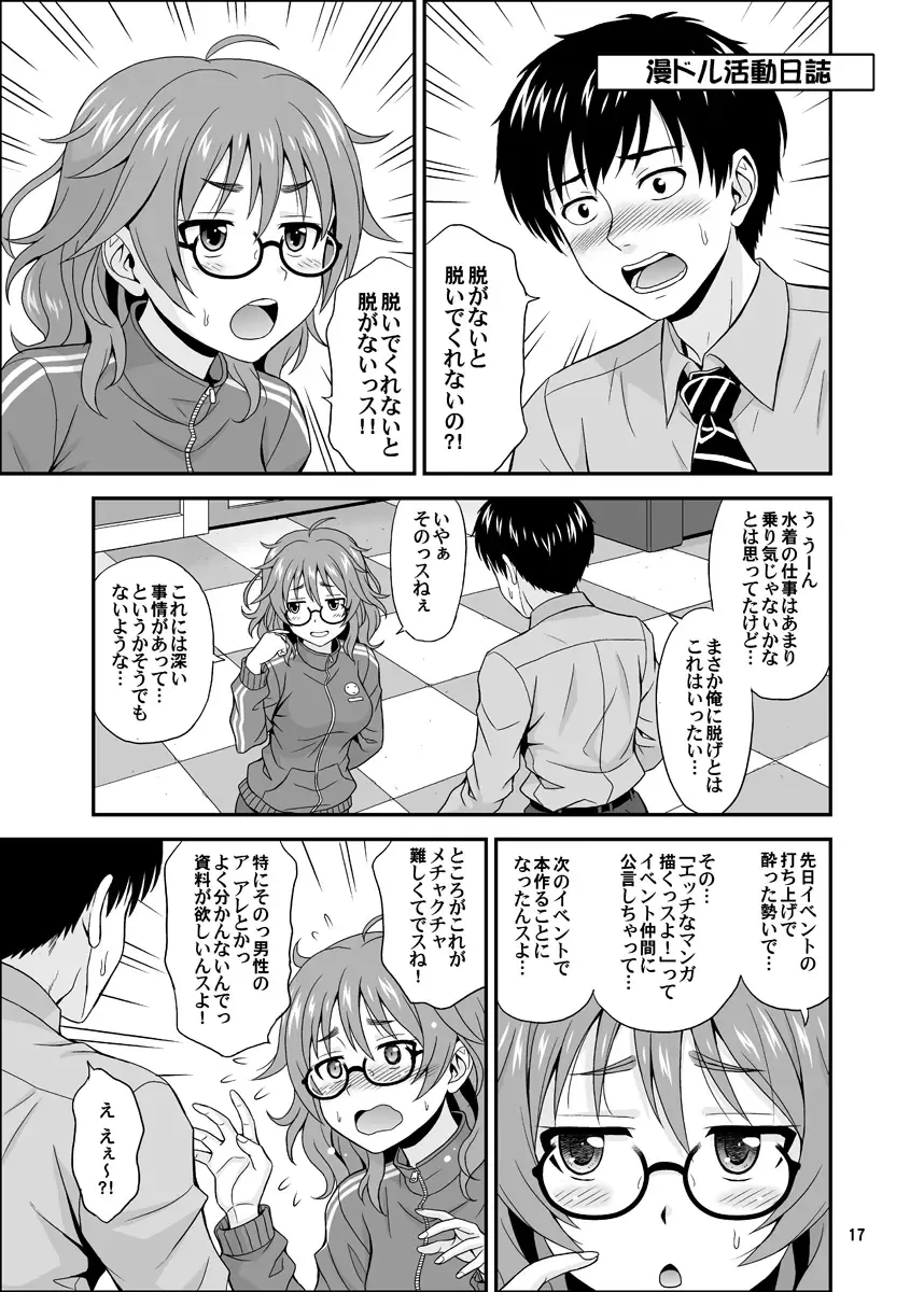 [Hida Tatsuo] Cinderella Glasses Fhentai - Page 17